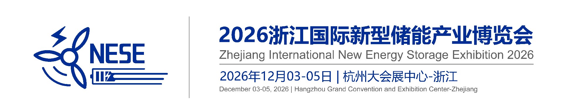 新能储能展|2026浙江新储展|2026浙江国际新型储能产业博览会